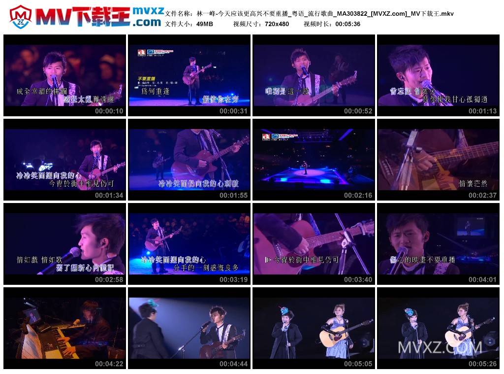 林一峰-今天应该更高兴不要重播_粤语_流行歌曲_MA303822